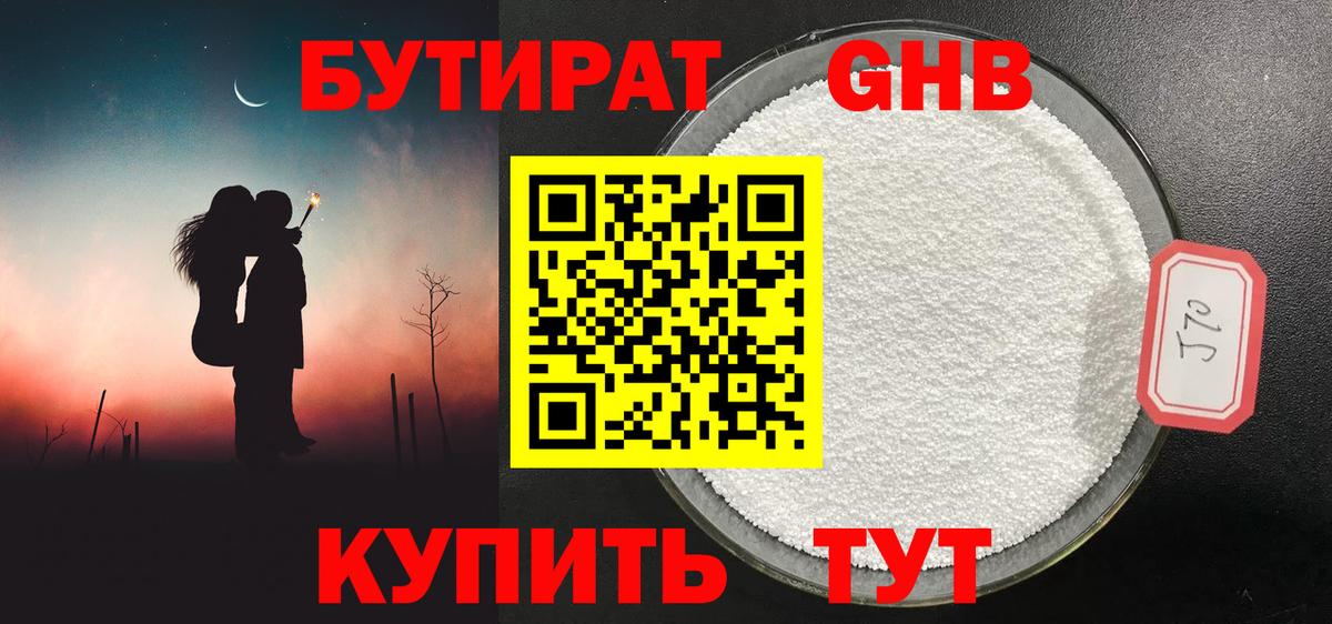 Корсаков  Бутират буратино  БУТИРАТ  Вход с VPN 