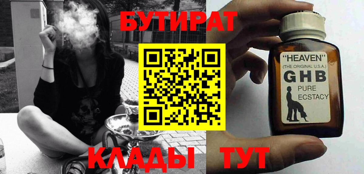 БУТИРАТ 99% Корсаков