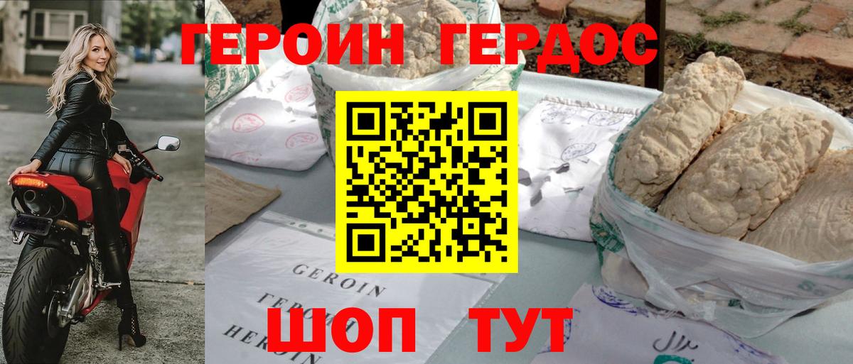 ГЕРОИН хмурый  Вход с VPN  Героин  Корсаков 