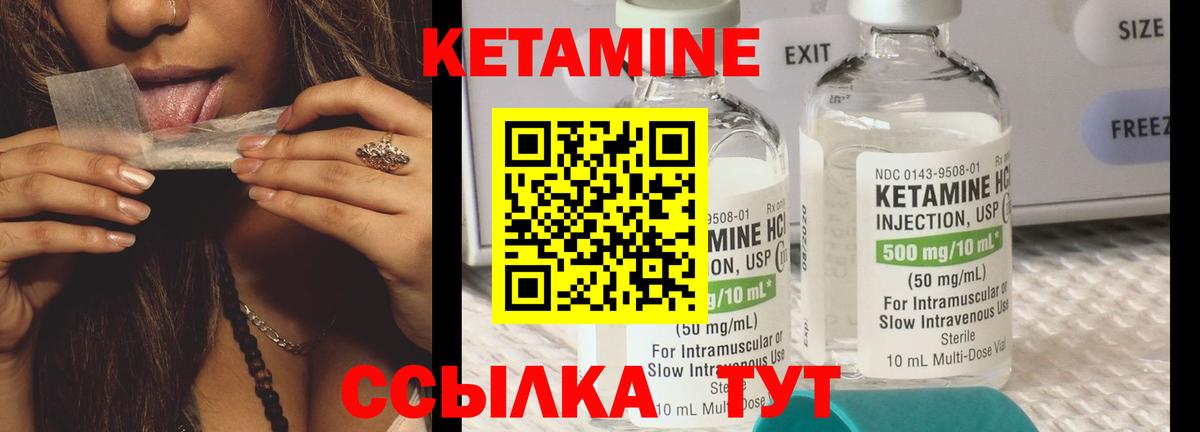КЕТАМИН VHQ Корсаков