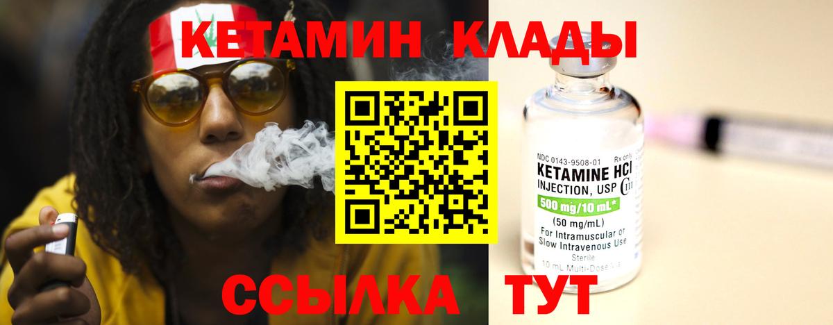 Кетамин VHQ  Вход с VPN  Корсаков  КЕТАМИН ketamine 