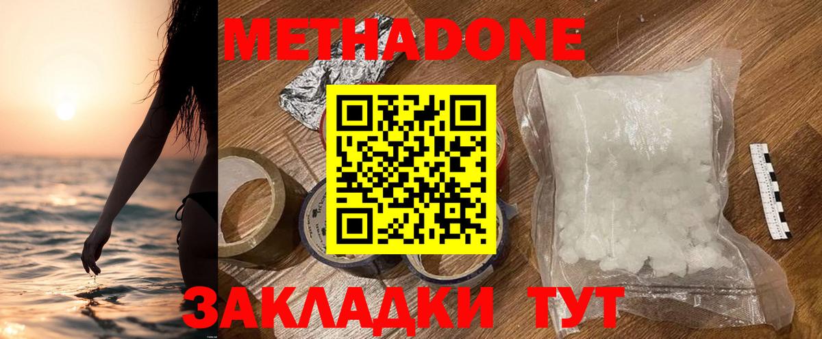 Корсаков  Метадон VHQ  Вход с VPN  МЕТАДОН мёд 