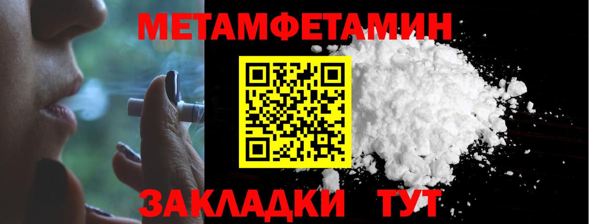 МЕТАМФЕТАМИН пудра  Вход с VPN  Корсаков 